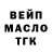 Дистиллят ТГК THC oil artik bereza