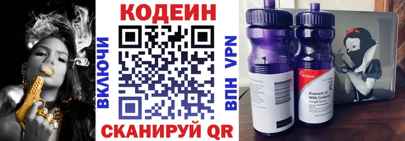 Codein напиток Lean (лин) Орехово-Зуево