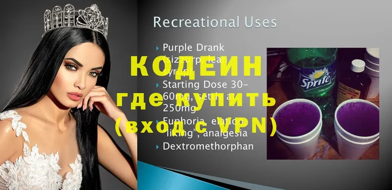 что такое наркотик  Орехово-Зуево  Кодеин Purple Drank 